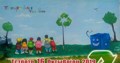 Πρόσκληση συμμετοχής στην ημερίδα με θέμα: «Βιώσιμο σχολείο – Βιώσιμο κλίμα»